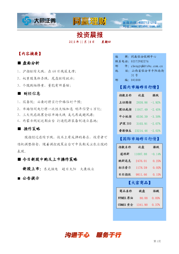 大同证券同赢临汾投资晨报