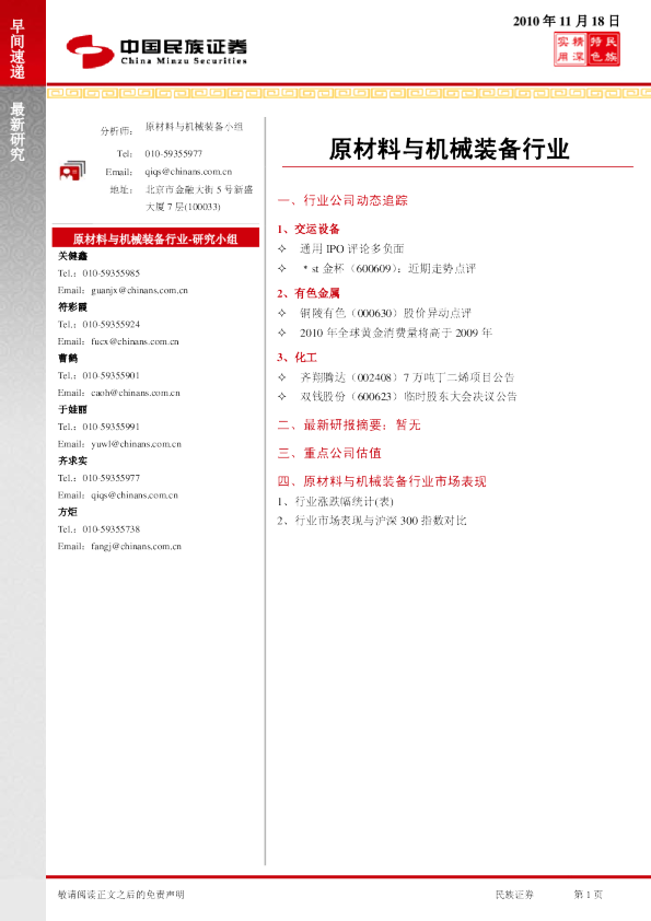 民族证券原材料与机械装备行业早间速递