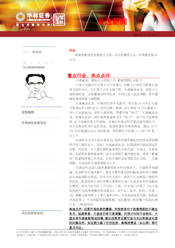 华林证券海选新闻