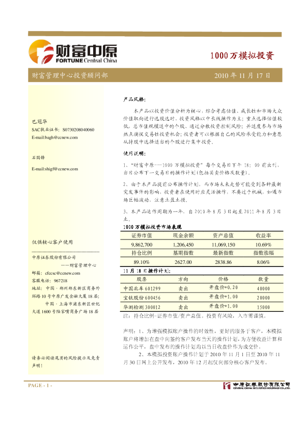 中原证券1000万模拟投资