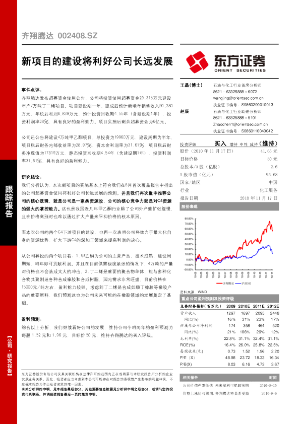 新项目的建设将利好公司长远发展