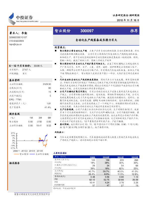 自动化生产线装备成长潜力巨大