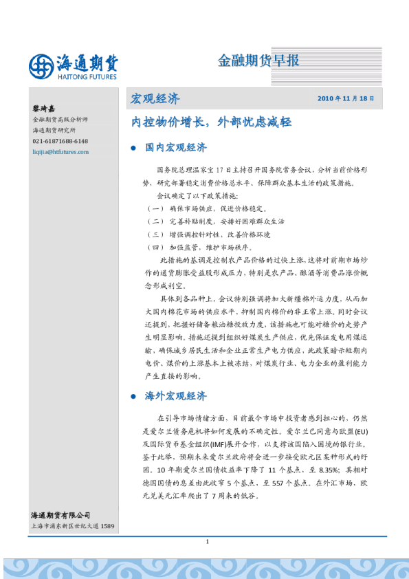 宏观经济：内控物价增长,外部忧虑减轻