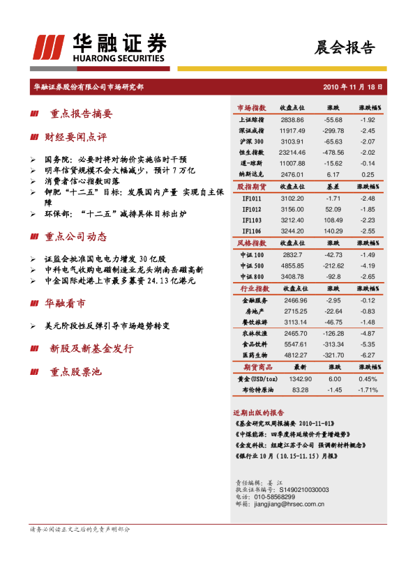 华融证券晨会报告