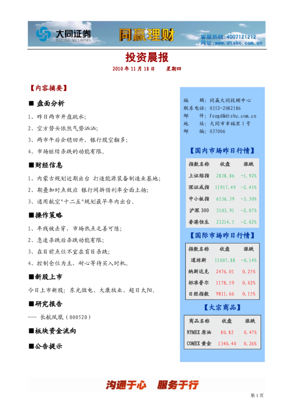 大同证券同赢大同投资晨报