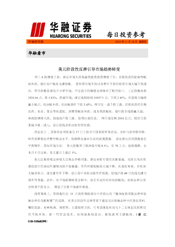 华融证券每日投资参考