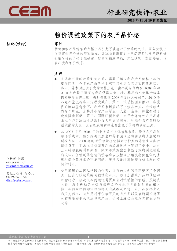 农业行业快评：物价调控政策下的农产品价格