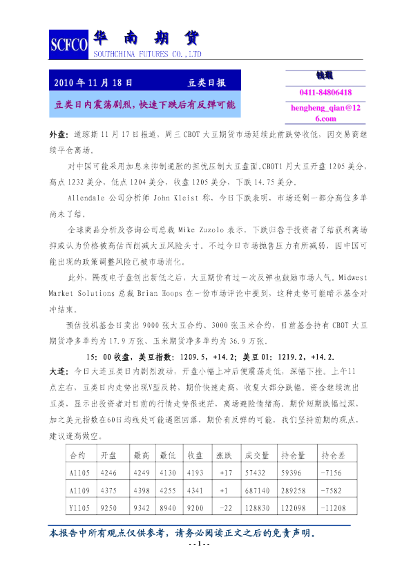 豆类日报：豆类日内震荡剧烈,快速下跌后有反弹可能