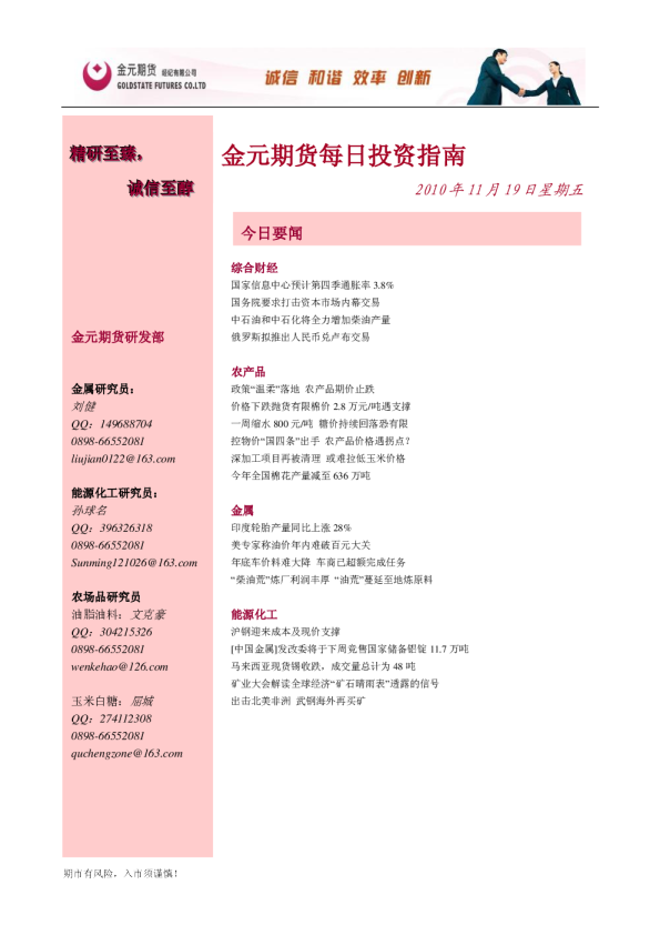 金元期货每日投资指南