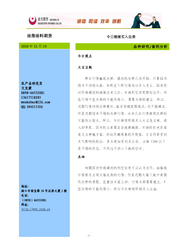 油脂油料期货：今日继续买入豆类