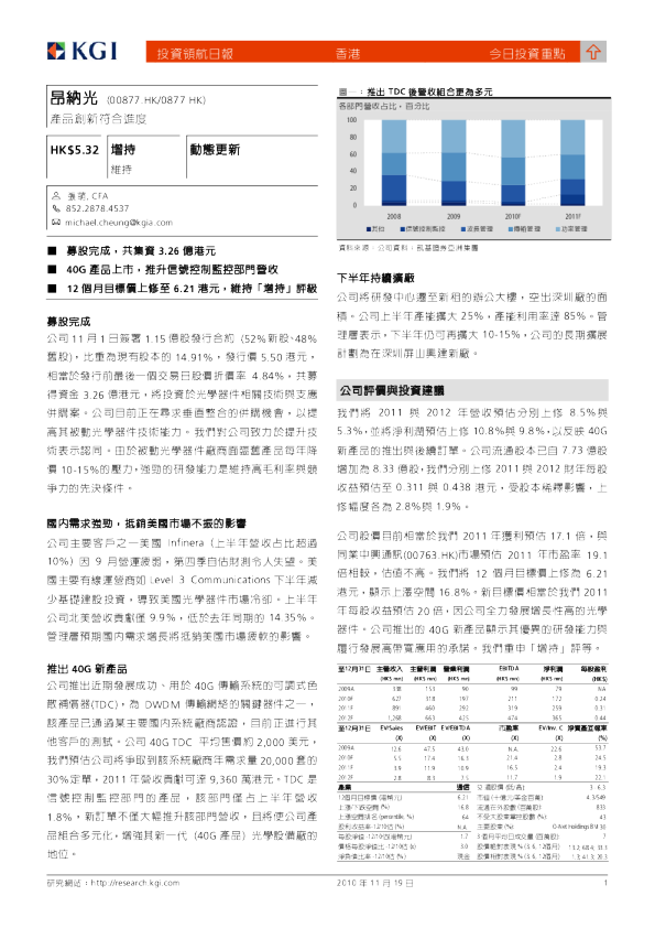 昂纳光通信集团：产品创新符合进度