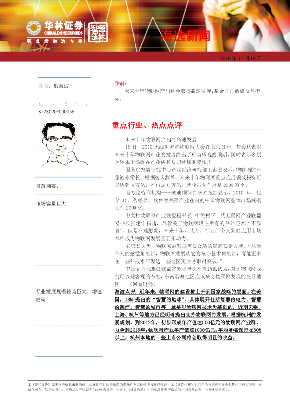 华林证券海选新闻