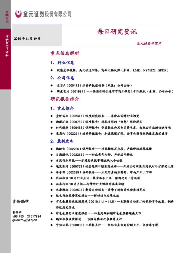 金元证券每日研究资讯