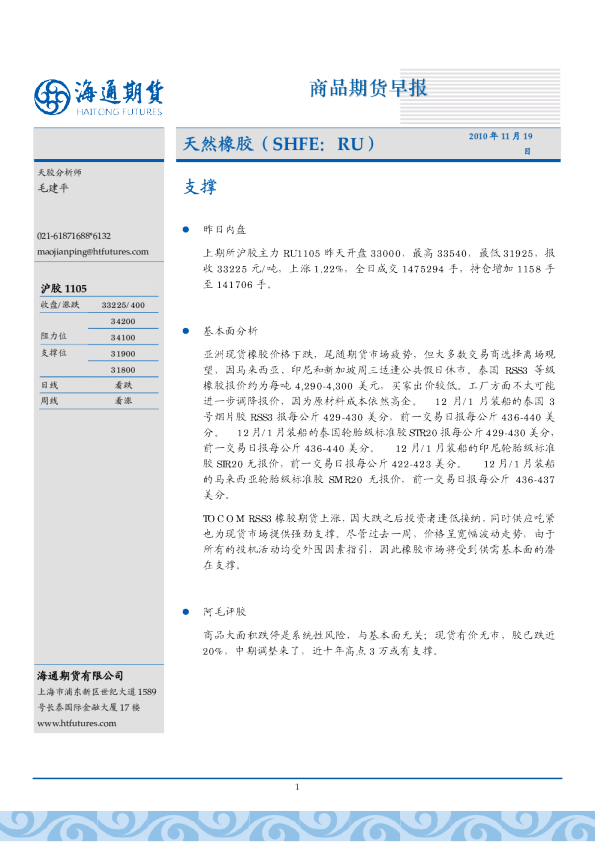 天然橡胶：支撑