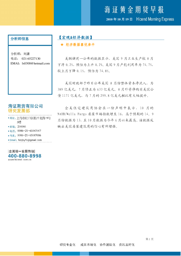 海证期货黄金期货早报