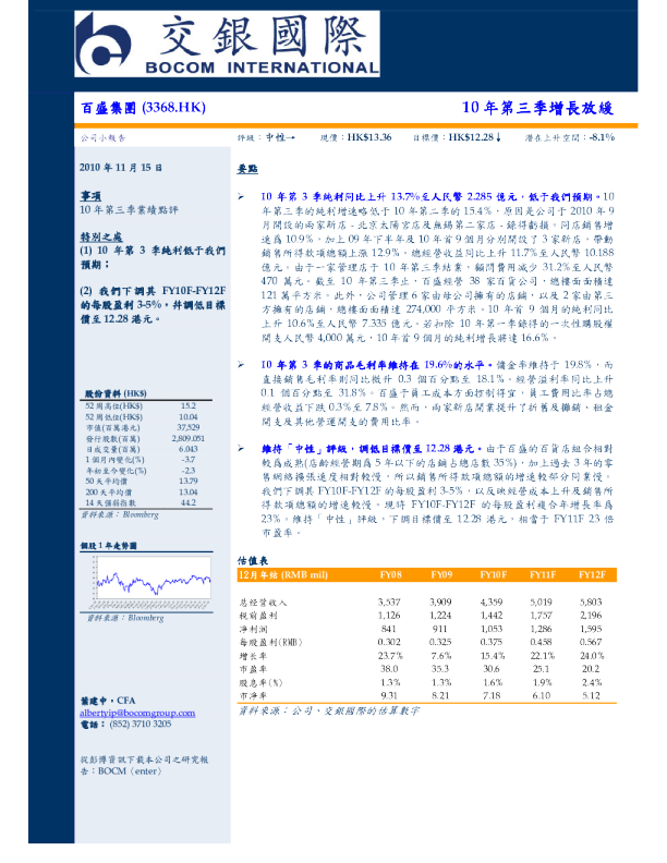 百盛集团：10年第三季增长放缓