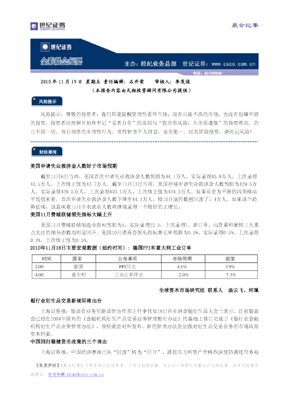 世纪证券金彩晨会纪要