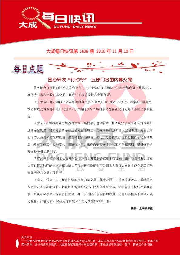 大成基金每日快讯第1438期