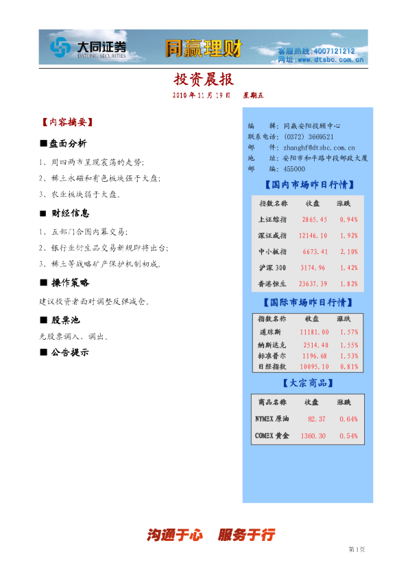 大同证券同赢安阳投资晨报