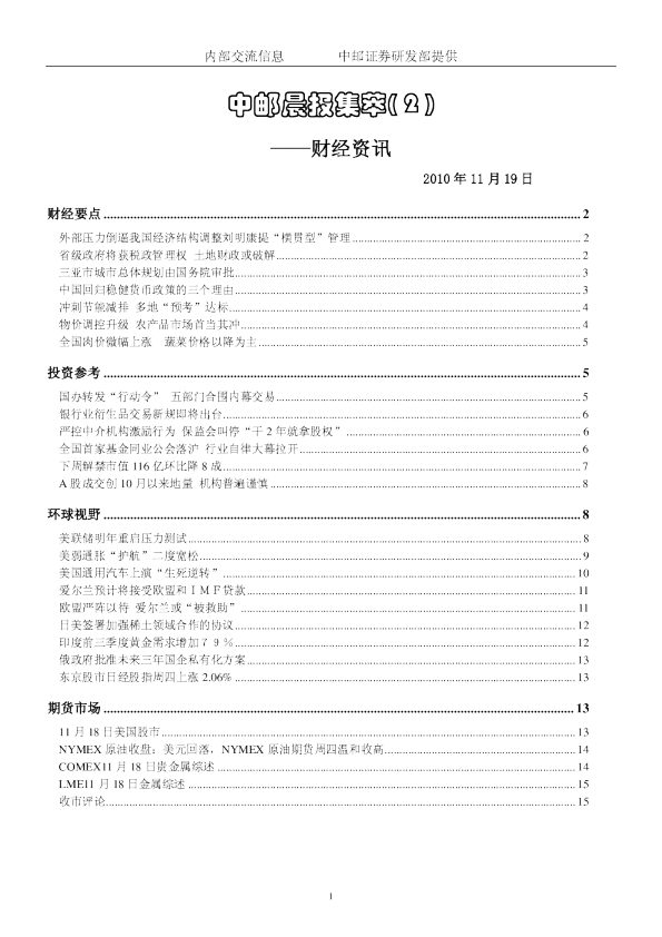 中邮晨报集萃( 2 )：财经资讯