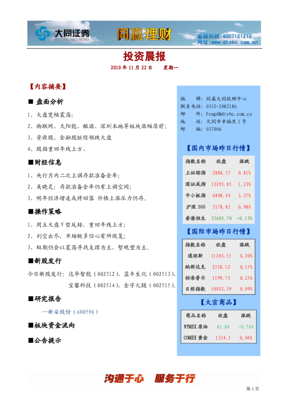 大同证券同赢大同投资晨报