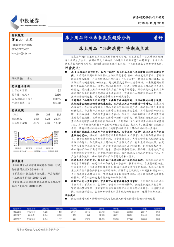 床上用品行业未来发展趋势分析：床上用品“品牌消费”将渐成主流