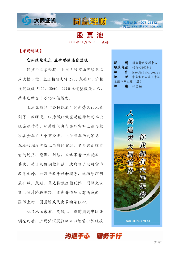 大同证券同赢晋矿股票池