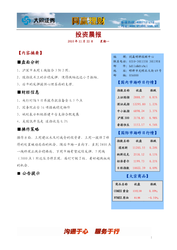 大同证券同赢邯郸投资晨报