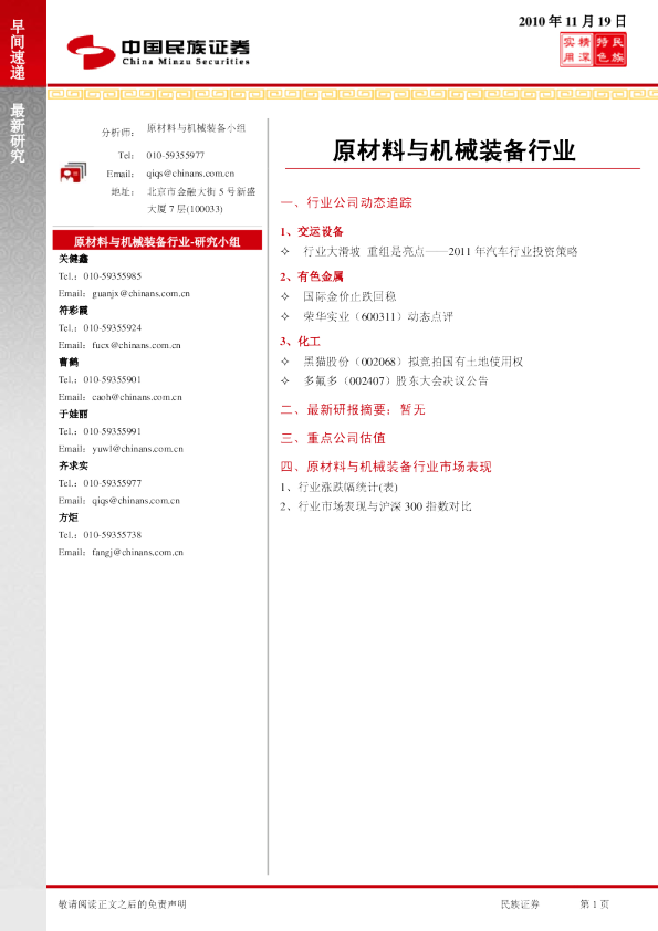 民族证券原材料与机械装备行业早间速递