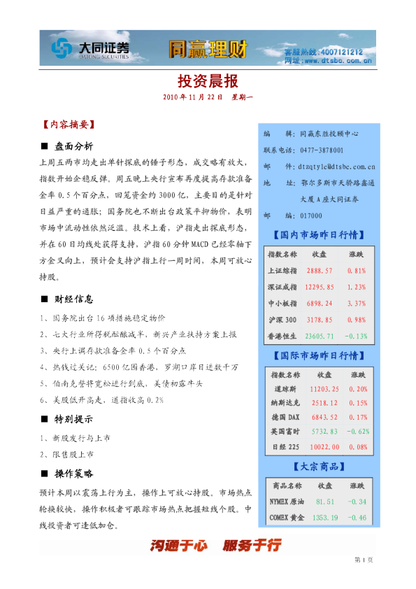 大同证券同赢鄂尔多斯投资晨报