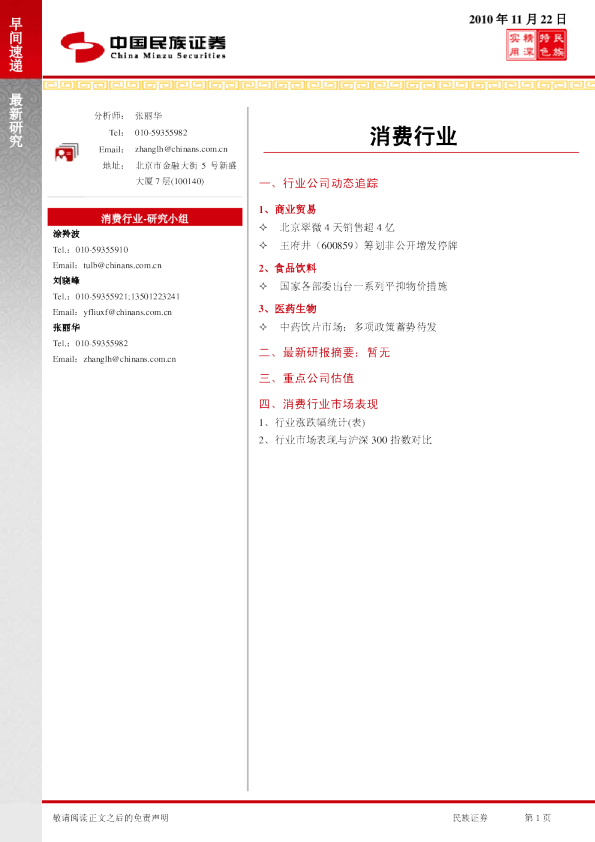 民族证券消费行业早间速递