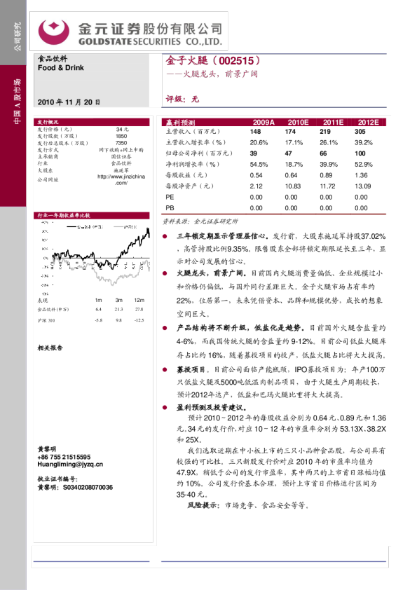 金子火腿：火腿龙头，前景广阔