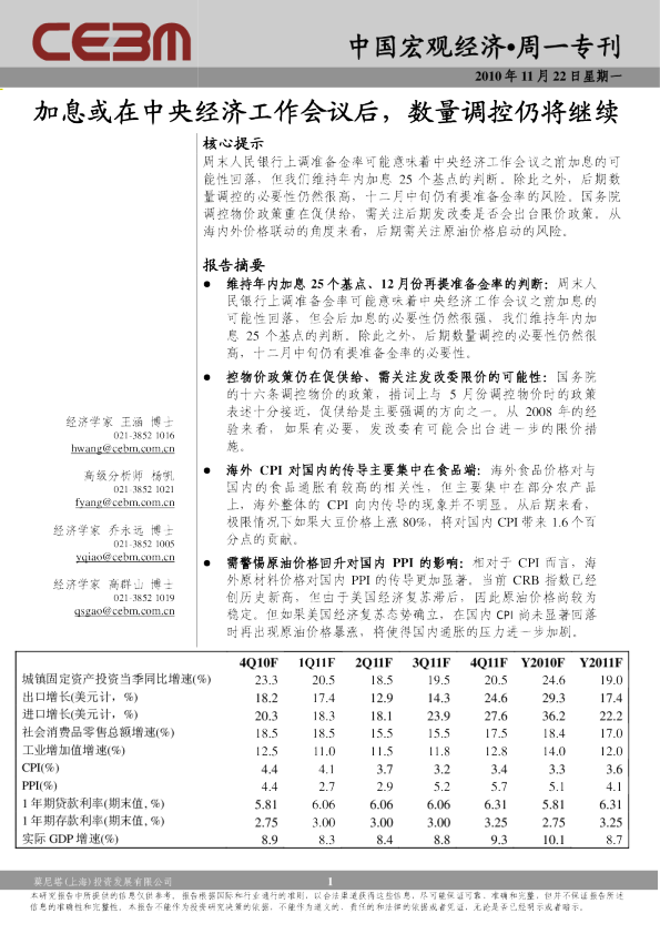 中国宏观经济：加息或在中央经济工作会议后,数量调控仍将继续