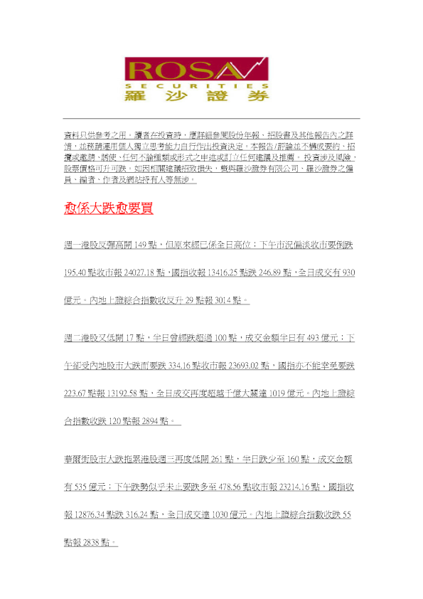 愈系大跌愈要买