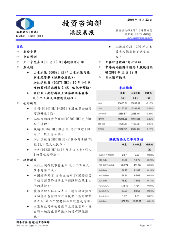 国泰君安(香港)港股晨报