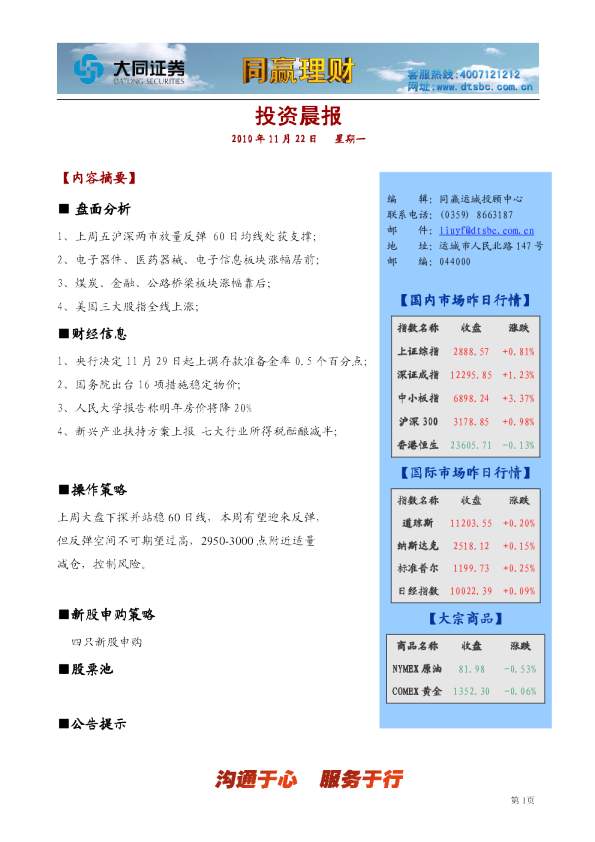大同证券同赢运城投资晨报