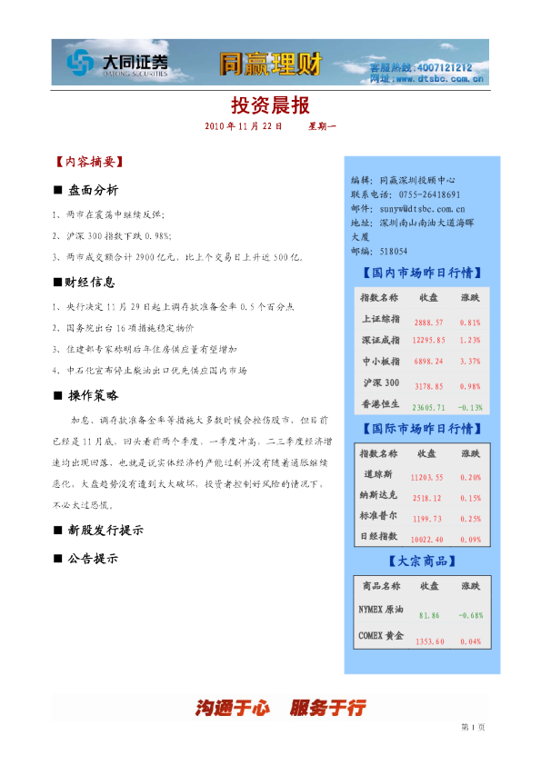 大同证券同赢深圳投资晨报