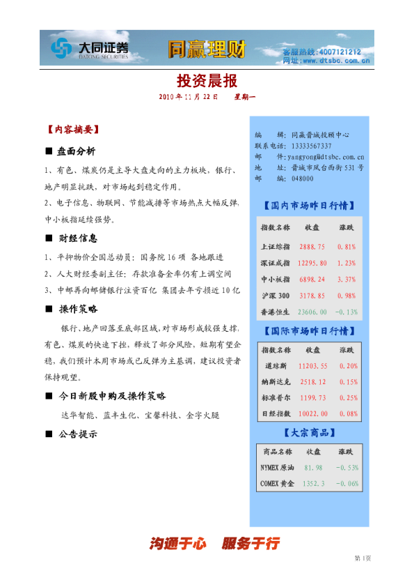 大同证券同赢晋城投资晨报