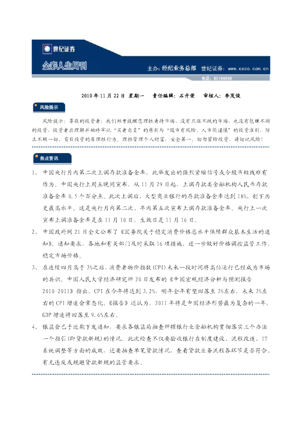 世纪证券金彩人生日刊
