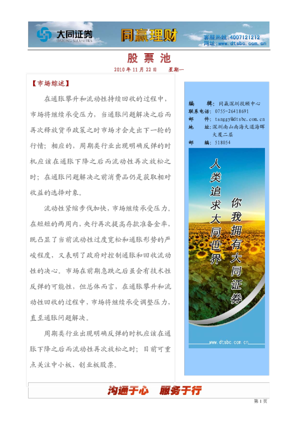 大同证券同赢深圳同赢股票池