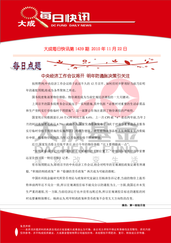 大成基金每日快讯