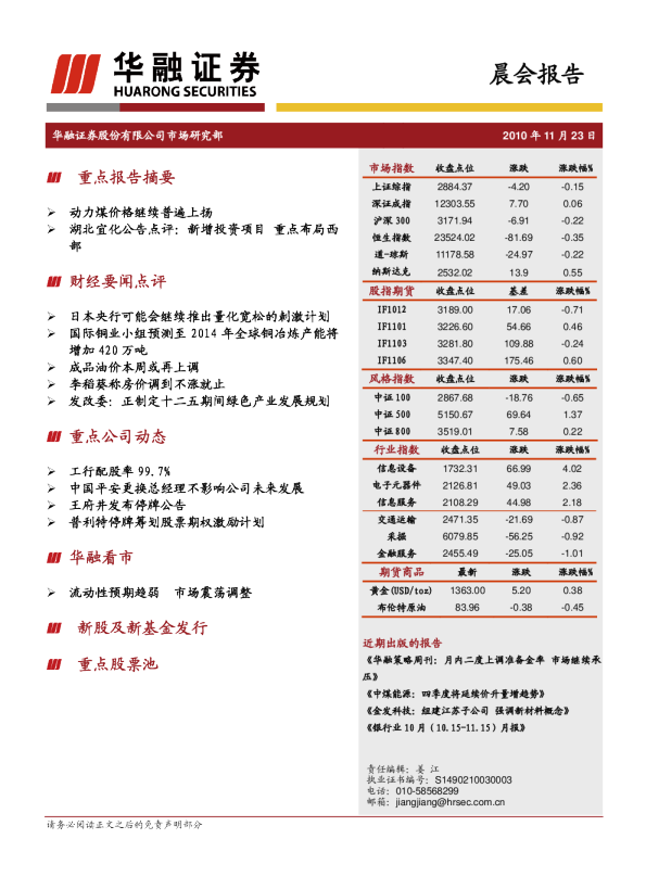 华融证券每日晨报