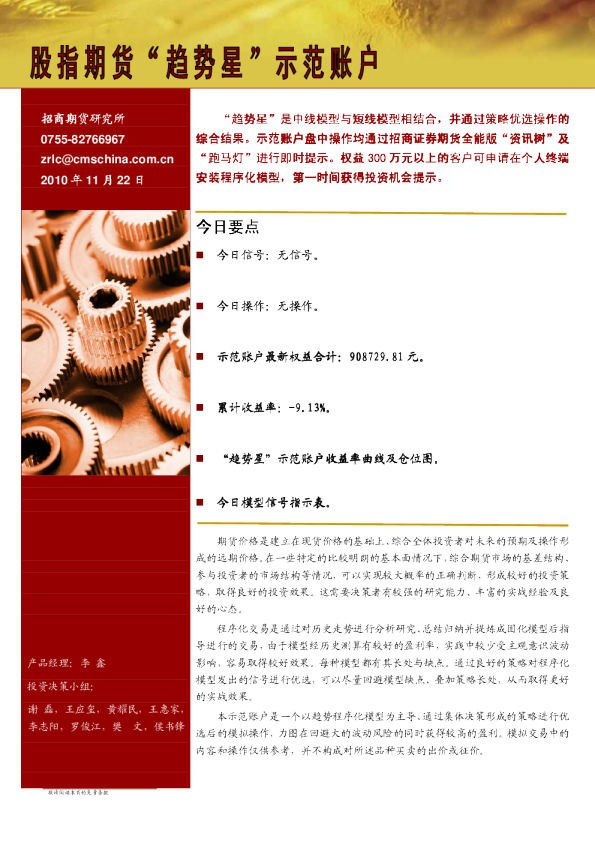 招商期货股指期货“趋势星”示范账户