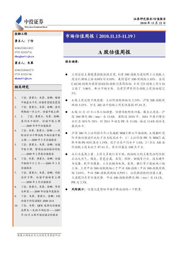 A股估值周报