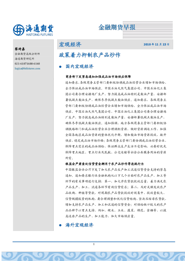 宏观经济：政策着力抑制农产品炒作