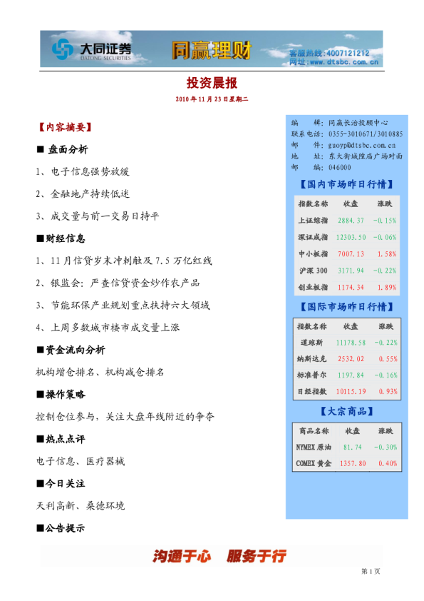 大同证券同赢长治投资晨报