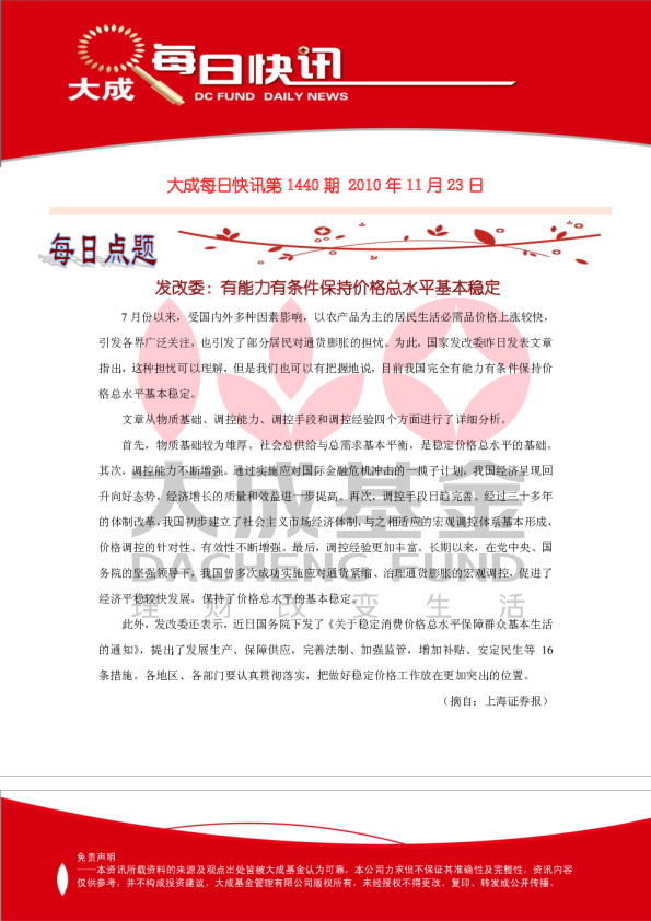 大成基金每日快讯第1440期