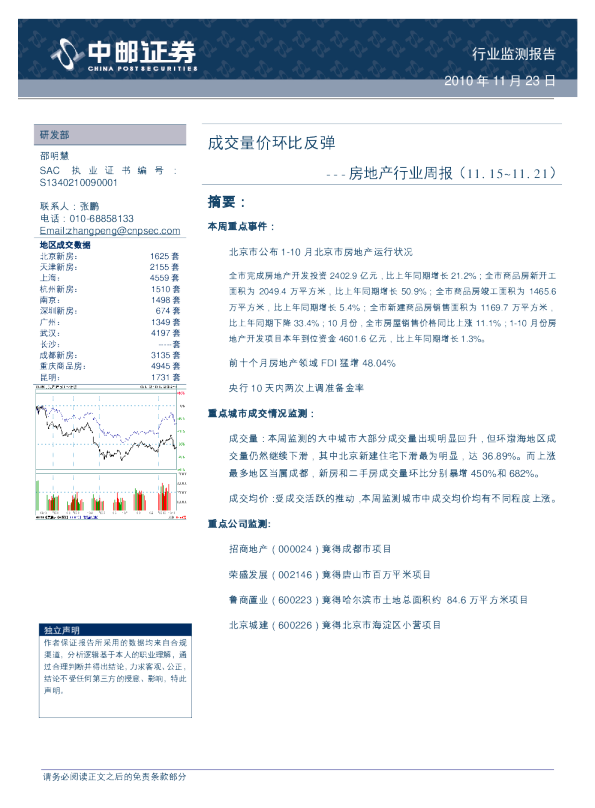 房地产行业周报：成交量价环比反弹