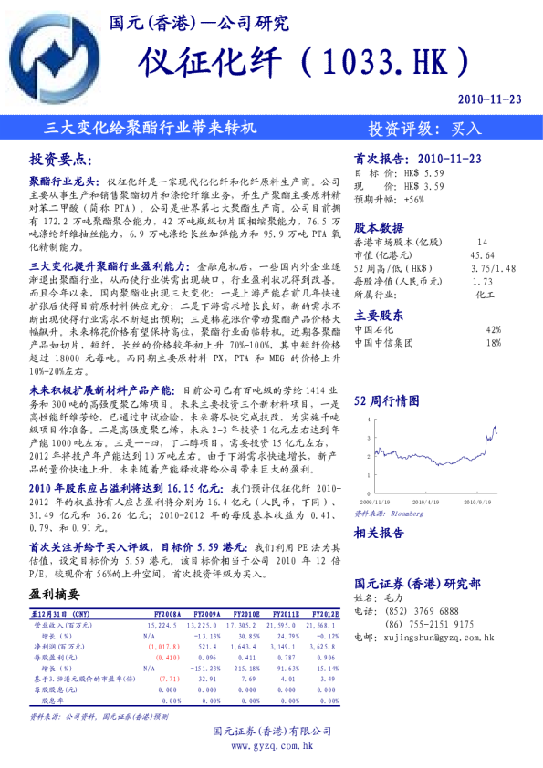 仪征化纤：三大变化给聚酯行业带来转机