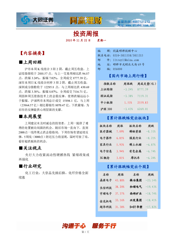 大同证券同赢邯郸投资周刊